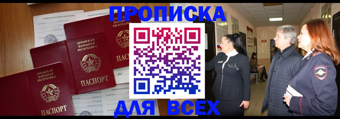 прописка от собственника в Ивдели